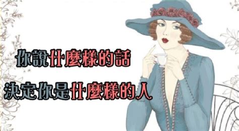 說好話的諺語|40個關於說話口才好的成語